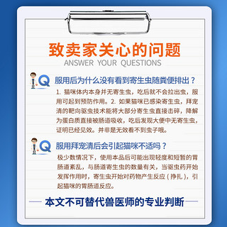 拜宠清 拜耳拜宠清猫咪驱虫药体内体外宠物体内外一体成幼猫蛔虫非泼罗尼