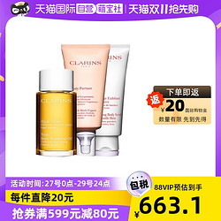 CLARINS 娇韵诗 孕妇妊娠纹身体护理调和油抚纹霜磨砂膏三件套装