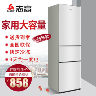 CHIGO 志高 128/238冰箱家用双门三开门省电冰箱小型大容量租房一级节能