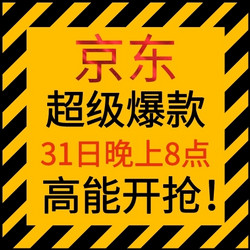 【京东超级爆款】31日晚上8点全面开抢！开门红甄选大放价