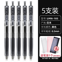 uni 三菱铅笔 UMN-138 按动中性笔 0.5mm 黑色 5支装