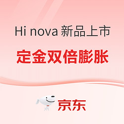 Hi nova 10 新品上市，主角自有主见