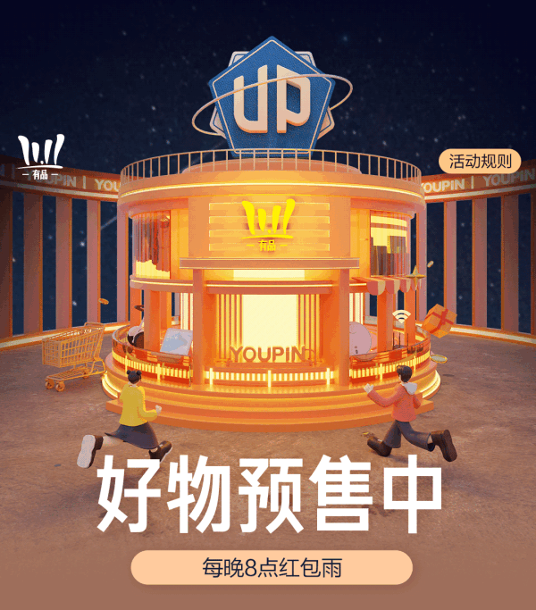 小米有品双11预售会场,会员神价超划算!