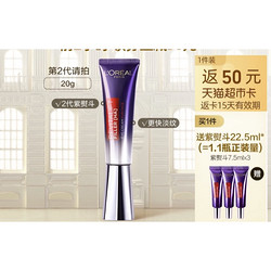 L'OREAL PARIS 巴黎欧莱雅 紫熨斗眼霜 20ml（赠同款眼霜7.5ml*3）