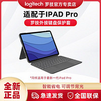 logitech 罗技 [七夕礼物]ik1174键盘盖苹果11/12.9寸IPAD触控可调节背光保护套