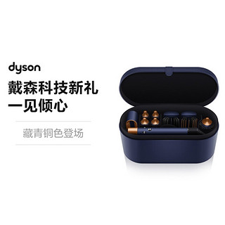 dyson 戴森 美发造型器 HS01卷发棒 普鲁士蓝礼盒
