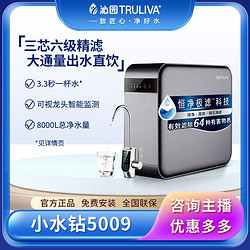 TRULIVA 沁园 小水钻KRL-5009家用直饮水反渗透过滤器