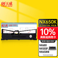 PRINT-RITE 天威 NX650K 色带架