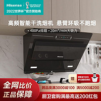 Hisense 海信 油烟机侧吸抽油烟机家用大吸力自清洁节能烟机CXW-230-DJ810H