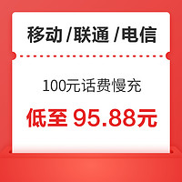 好价汇总：China unicom 中国联通 100元话费慢充 72小时到账