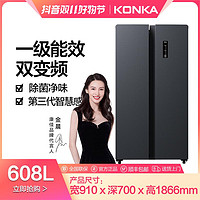 抖音超值购：KONKA 康佳 608升智能双变频一级除菌净味对开门冰箱 岿然系列