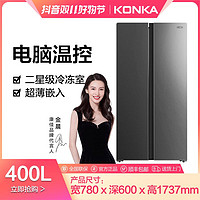 抖音超值购：KONKA 康佳 400升钛金灰对开双开门家用冰箱电脑温控  超薄嵌入式