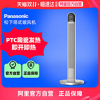 Panasonic 松下 取暖器 家用暖风机冷暖摇头塔式DS-PF2226CH