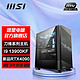  MSI 微星 i9 12900KF/13900KF RTX3090TI/4090 24G电竞水冷游戏直播电脑主机　