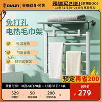 欧琳免打孔电热毛巾架恒温发热智能毛巾烘干架卫生间毛巾架浴巾架