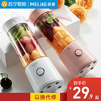 MELING 美菱 便携式榨汁机