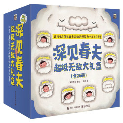 《深见春夫无敌大礼盒》（礼盒装、共26册）