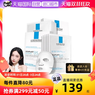 理肤泉 LA ROCHE-POSAYB5多效保湿修复贴片面膜 10片