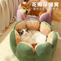 抖音超值购：KimPets 花瓣窝秋冬三层加厚深度睡眠猫窝全方位包围温暖猫床狗窝