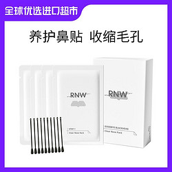 RNW 如薇 鼻贴 去黑头 收缩毛孔 5组/盒  三盒装