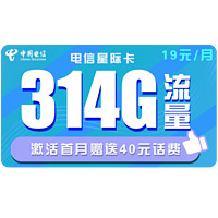 中国电信 星际卡 19元月租（84G通用流量、230G定向流量）