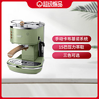 De'Longhi 德龙 DeLonghi德龙复古泵压式家用半自动咖啡机ECOV311