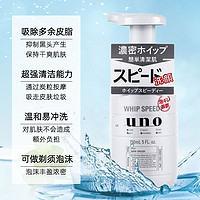 SHISEIDO 资生堂 UNO吾诺泡沫洁面控油补水深层清洁剃须洗面奶