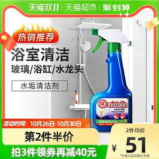 米斯特林 水垢清除剂淋浴房玻璃水渍瓷砖除水垢清洗卫浴浴室清洁剂