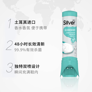 silver进口鞋子抑菌除臭剂便携鞋袜防臭喷雾除异味速干去异味神器