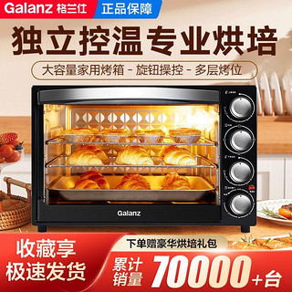 Galanz 格兰仕 电烤箱家用烘焙烧烤40L多功能全自动小蛋糕大烤箱WZK-KX40L