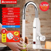 志高（CHIGO）电热水龙头 快热厨房小厨宝 速热即热式加热快速过自来水热电热水器家用 白色