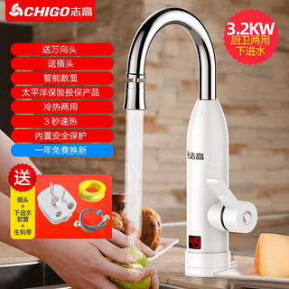 志高（CHIGO）电热水龙头 快热厨房小厨宝 速热即热式加热快速过自来水热电热水器家用 白色