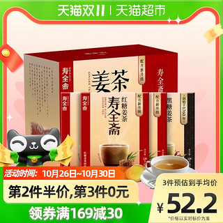 寿全斋 礼盒红糖姜茶3 黑糖姜茶共120g*4盒大姨妈姜糖水姜汤冲饮