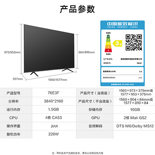 海信70E3F 70英寸4K智慧全面屏电视机智能网络高清平板液晶彩电65