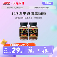 UCC 悠诗诗 117冻干速溶纯黑咖啡粉90g 2瓶装