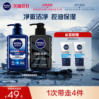 妮维雅男士 NIVEA MEN 补水控油深层清洁洁面乳2支装套装男士专用
