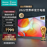 Hisense 海信 85E3H 85英寸4K高清智能液晶平板AI全面屏超大屏幕电视机100