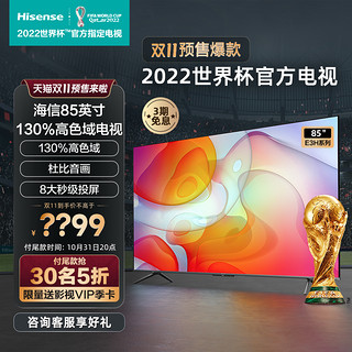 Hisense 海信 85E3H 85英寸4K高清智能液晶平板AI全面屏超大屏幕电视机100