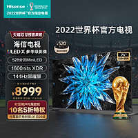 海信 75E8H 75英寸 ULED X 528分区 MiniLED 1600nits液晶电视机