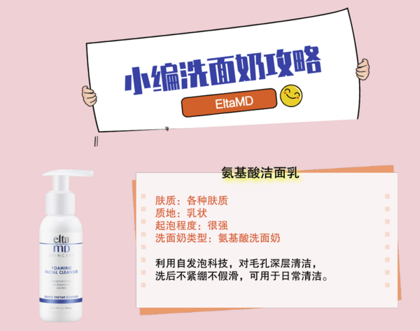 EltaMD 安妍科 氨基酸泡沫洁面乳 207ml