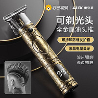 抖音超值购：AUX 奥克斯 理发器电推剪家用剃光头专用神器油头雕刻发廊自助推子