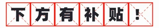 有请唯品奇妙夜特邀嘉宾!派对之王「超核津贴」登场~