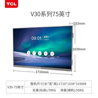 TCL智能会议平板 V30交互式商用触摸超清大屏电子白板视频一体机75英寸双系统+传屏器+笔+移动支架