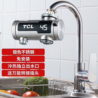 TCL 电热水龙头 家用即热式小厨宝过水快速加热厨房卫生间下进水速热电加热过水热电热水器厨房宝 不锈钢机身 送漏保