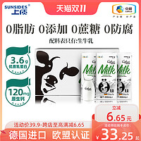 SUNSIDES 上质 欧诺鲜进口脱脂纯牛奶24盒早餐高钙0低脂肪整箱批特价无糖精