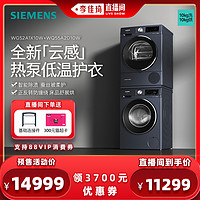 SIEMENS 西门子 热泵洗烘套装