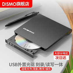 Dismo usb外置光驅盒