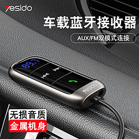 YESIDO 车载mp3蓝牙播放器AUX接收器FM无损高音质汽车上用手机转免提音响