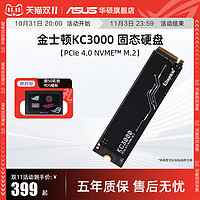 ASUS 华硕 金士顿KC3000系列 PCIe4.0 M.2 1/2/4T台式机电脑ssd固态硬盘512G