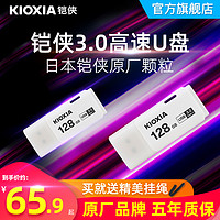 KIOXIA 铠侠 隼闪系列 U301 USB 3.2 U盘 白色 128GB USB+皮套 黑色